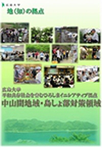 地(知)の拠点大学による地方創生推進事業25年度COCパンフレット